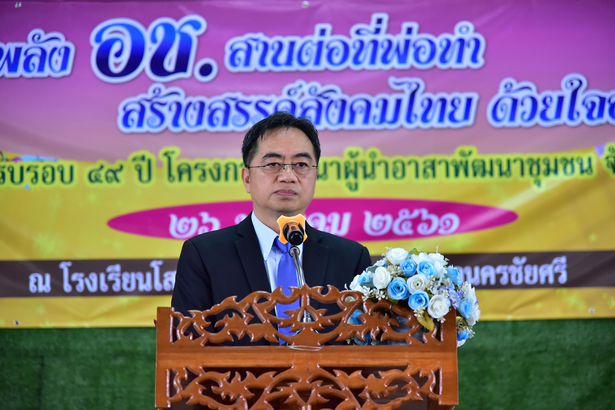 พัฒนาชุมชนจังหวัดนครปฐม จัดโครงการรวมพลัง อช. สานต่อที่พ่อทำ สร้างสรรค์สังคมไทย ด้วยใจอาสา