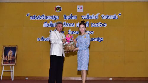 นครปฐม จัดโครงการพลังสตรีนครปฐม นิยมไทย รวมใจภักดิ์ รักสถาบัน เนื่องในวันสตรีสากล 2561