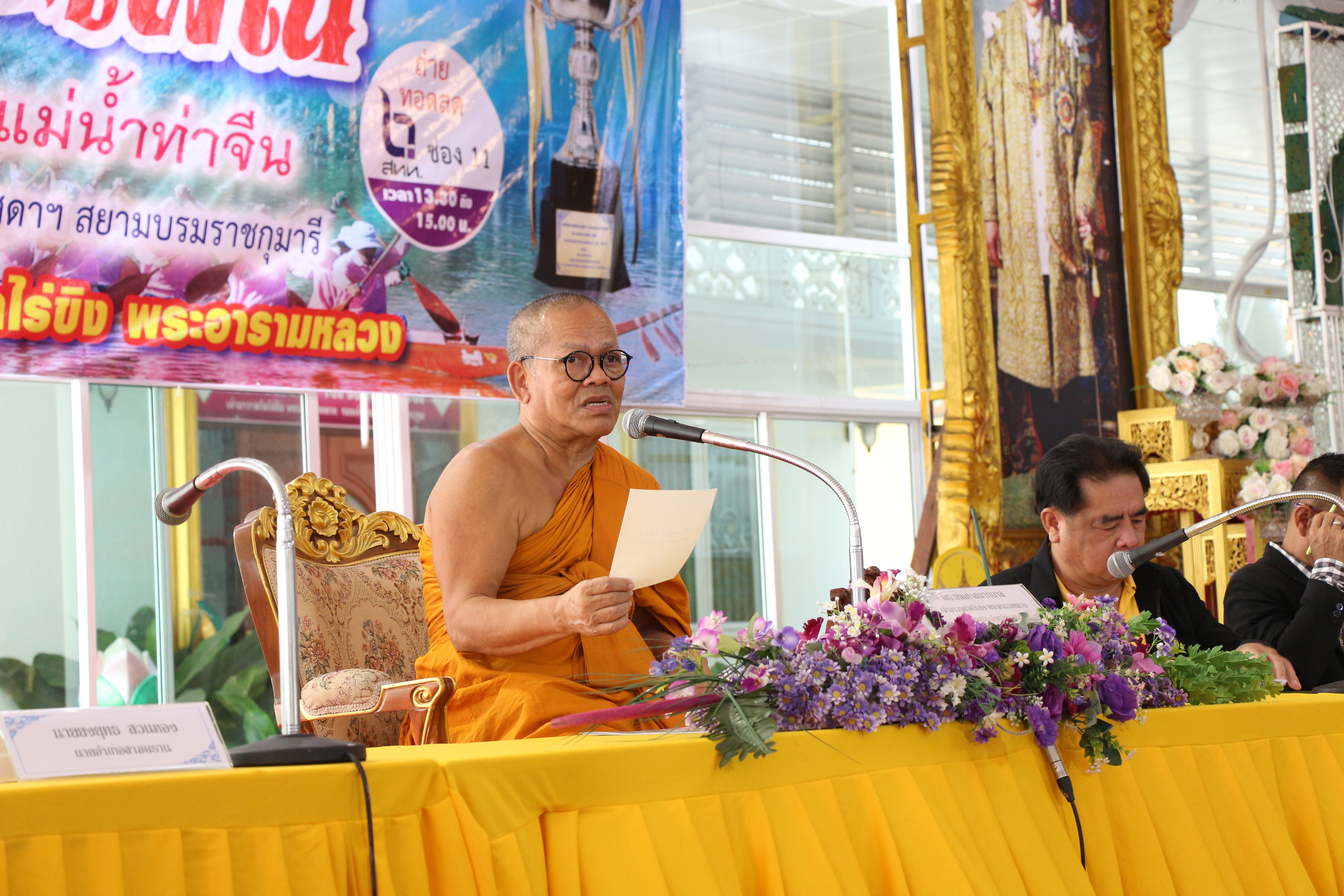 แถลงข่าวการจัดการแข่งขันเรือยาวประเพณีชิงถ้วยพระราชทาน