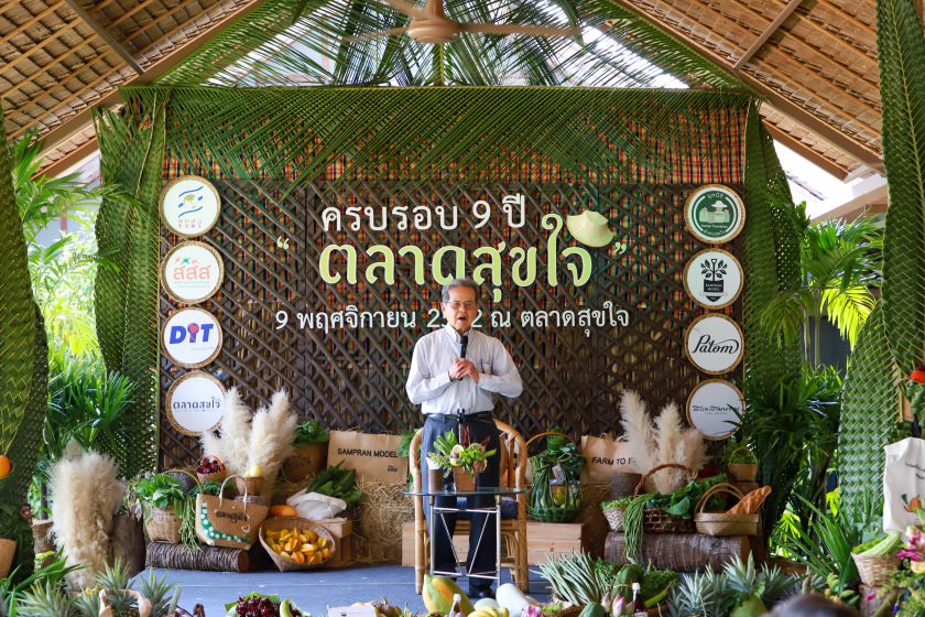 มูลนิธิสังคมสุขใจ จัดงานครบรอบ 9 ปี ตลาดสุขใจ