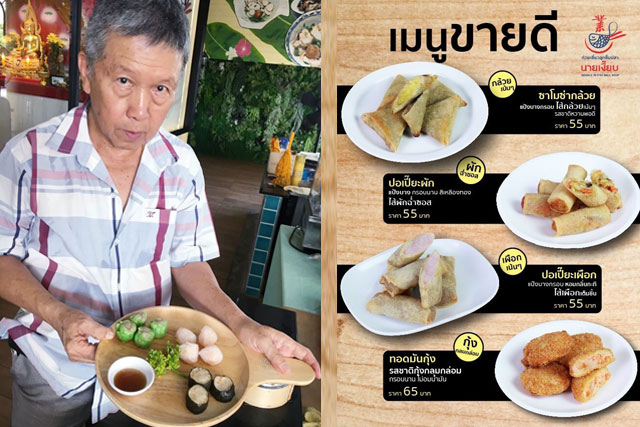 ร้านก๋วยเตี๋ยวลูกชิ้นปลานายเงี๊ยบ