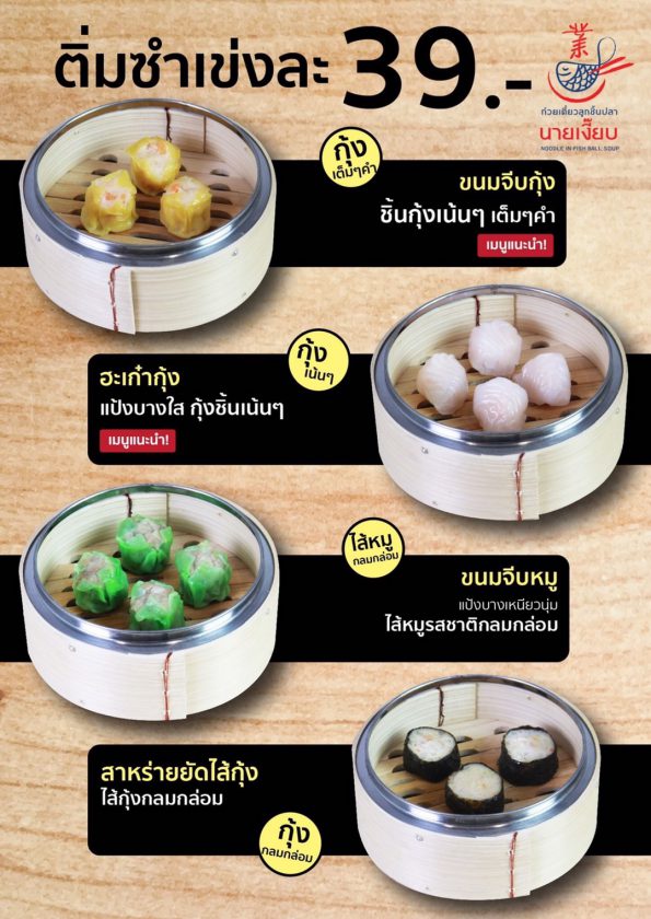 ร้านก๋วยเตี๋ยวลูกชิ้นปลานายเงี๊ยบ