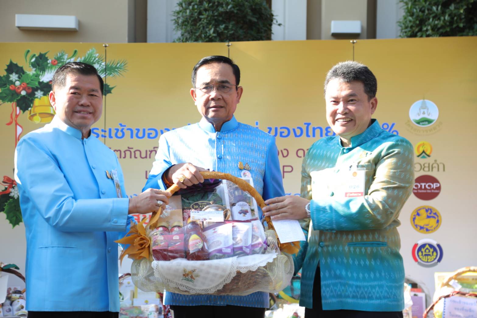 นายกรัฐมนตรีเชิญชวนส่งความสุขปีใหม่ด้วยกระเช้าของขวัญ ของฝากจากผลิตภัณฑ์ชุมชน