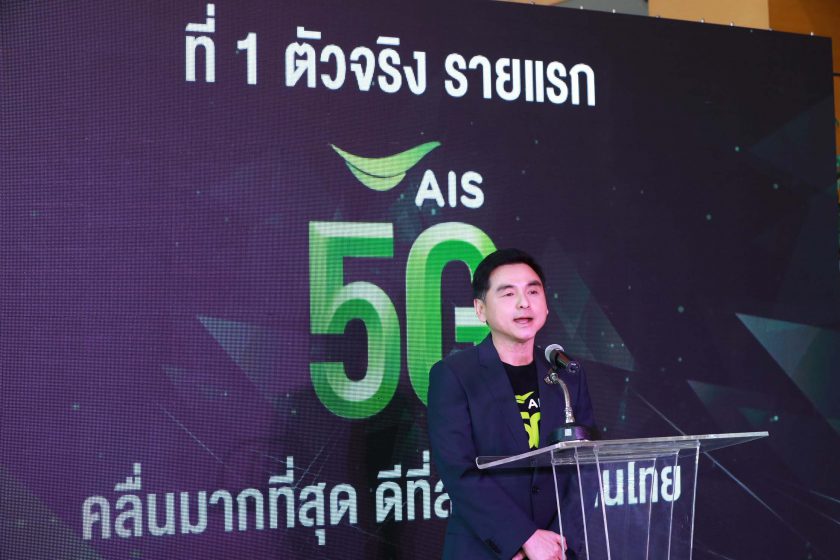 AIS เปิดเครือข่าย 5G ทั่วประเทศ เป็นรายแรกของไทย