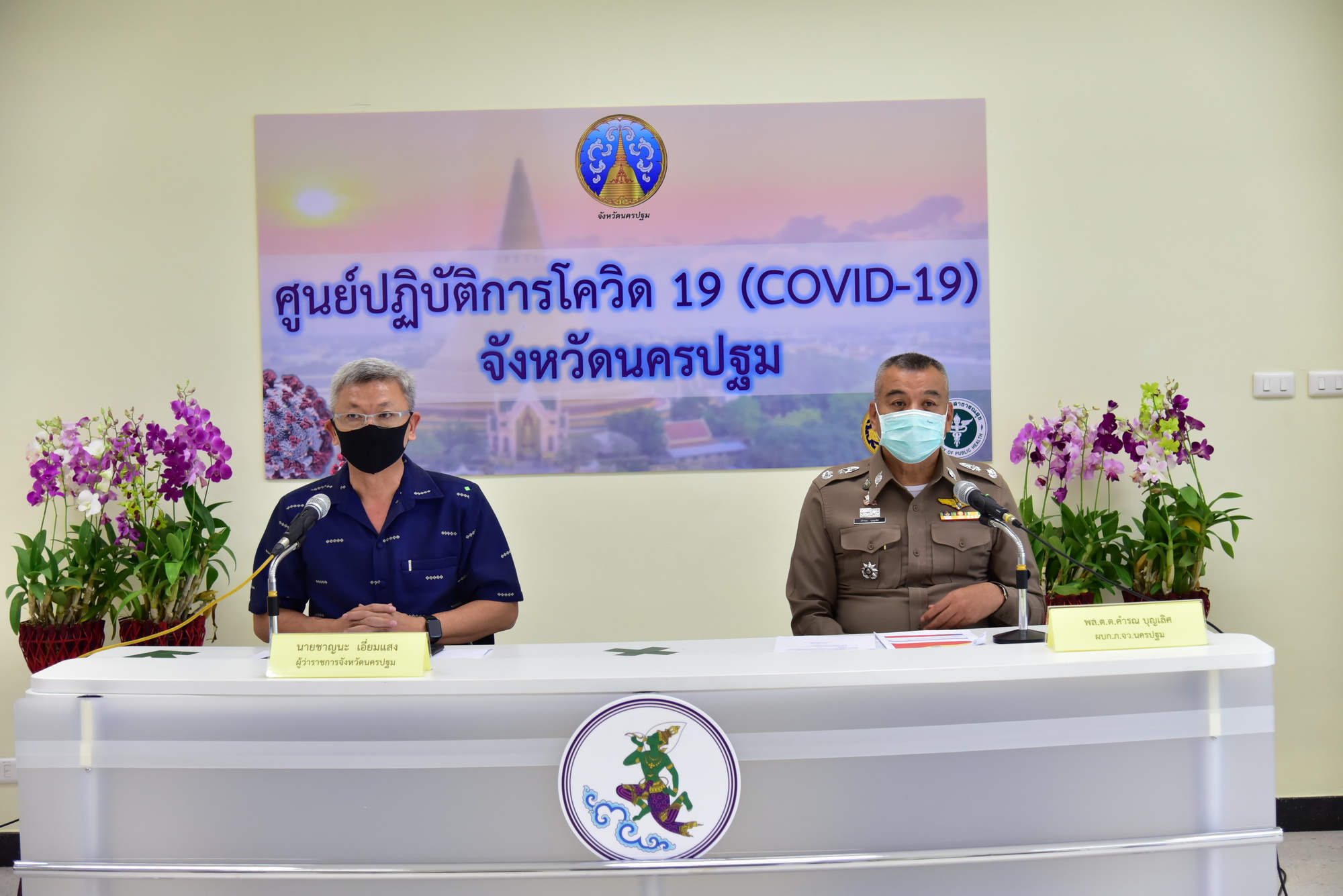 นครปฐมชี้แจงสถานการณ์ COVID-19 ประจำวันที่ 1 เม.ย 63 ไม่พบผู้ป่วยรายใหม่