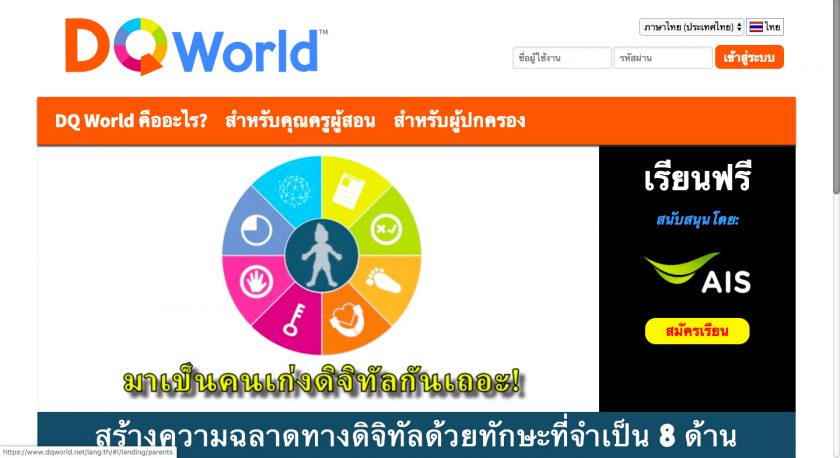 “อยู่บ้าน หยุดเชื้อ เพื่อชาติ ฉลาดใช้ดิจิทัล” เอไอเอส ห่วงใยคนไทยยุคโควิด-19 หลังผลสำรวจชี้ เด็กไทยเสี่ยงภัยบนโลกออนไลน์มากขึ้น แนะเร่งพัฒนาทักษะ DQ ของเด็กไทย