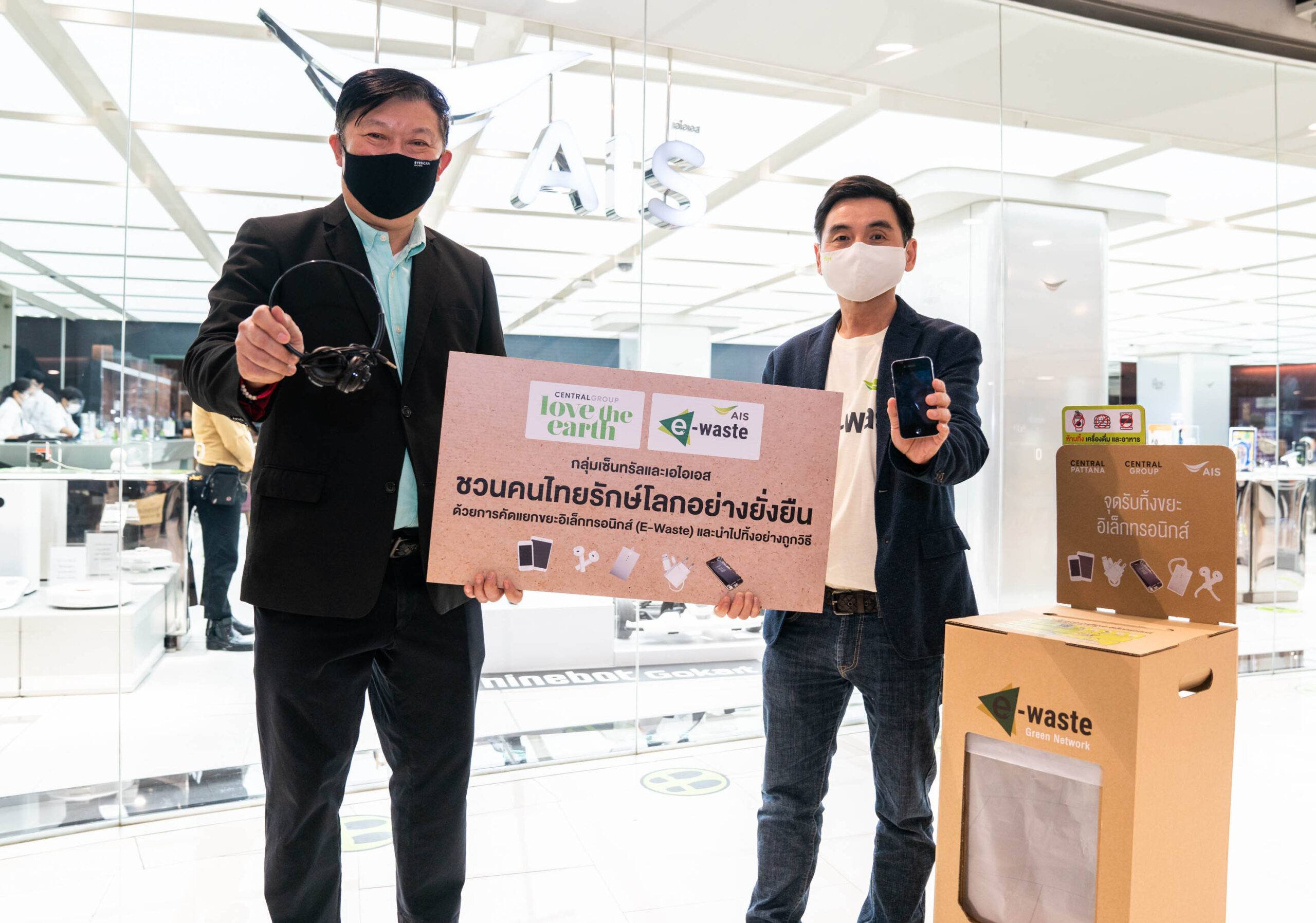 เอไอเอส ร่วมกับ กลุ่มเซ็นทรัล เปิดแคมเปญ “คนไทยไร้ E-Waste” ขยายจุดรับทิ้ง E-Waste ที่ศูนย์การค้า 34 แห่งและอาคารสำนักงาน พร้อมชวนคนไทย คัด แยก ทิ้ง ขยะอิเล็กทรอนิกส์ให้ถูกที่