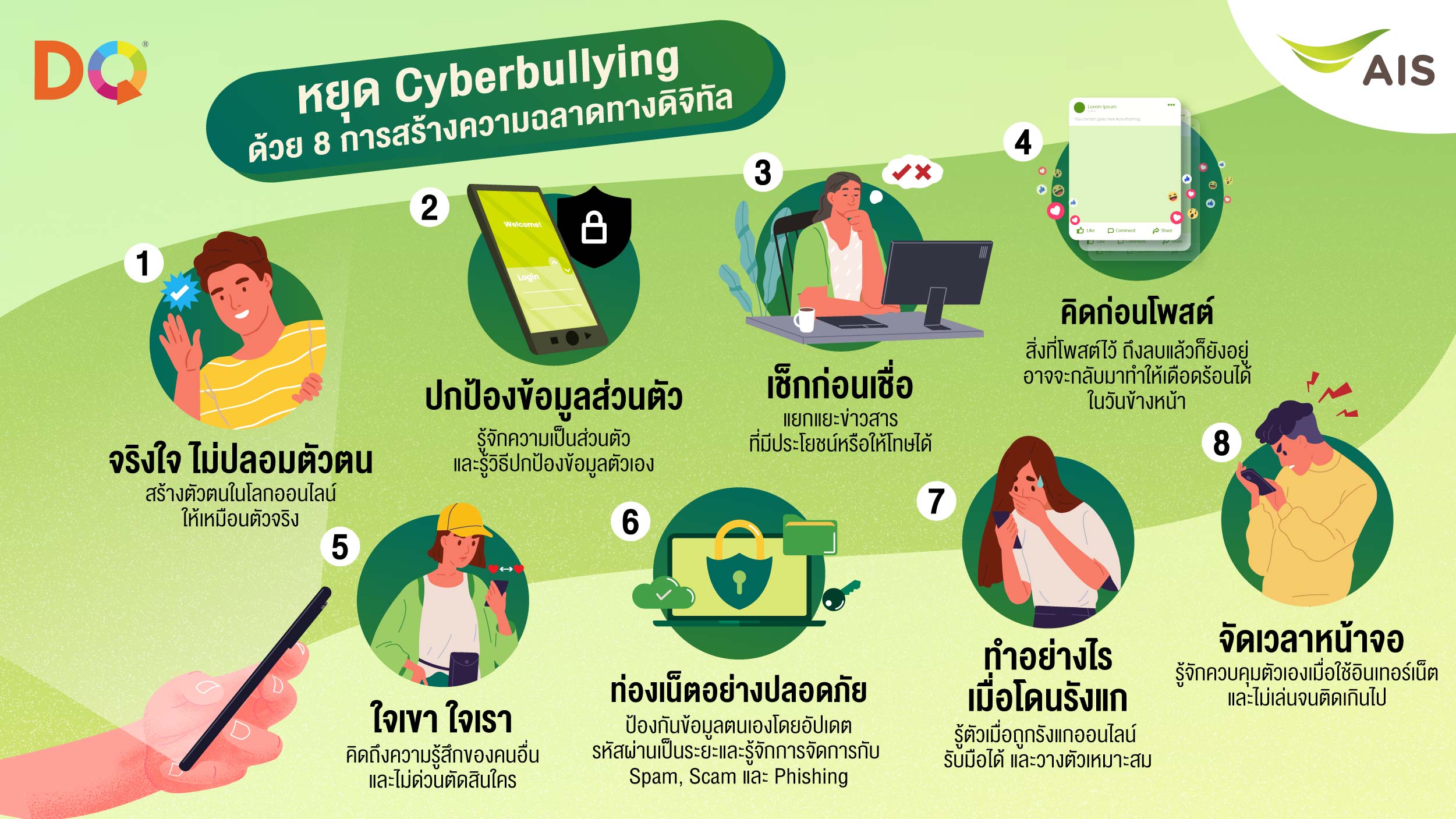 AIS ผลักดัน DQ ความฉลาดทางดิจิทัล ทักษะใหม่เด็กไทย ยุค New Normal