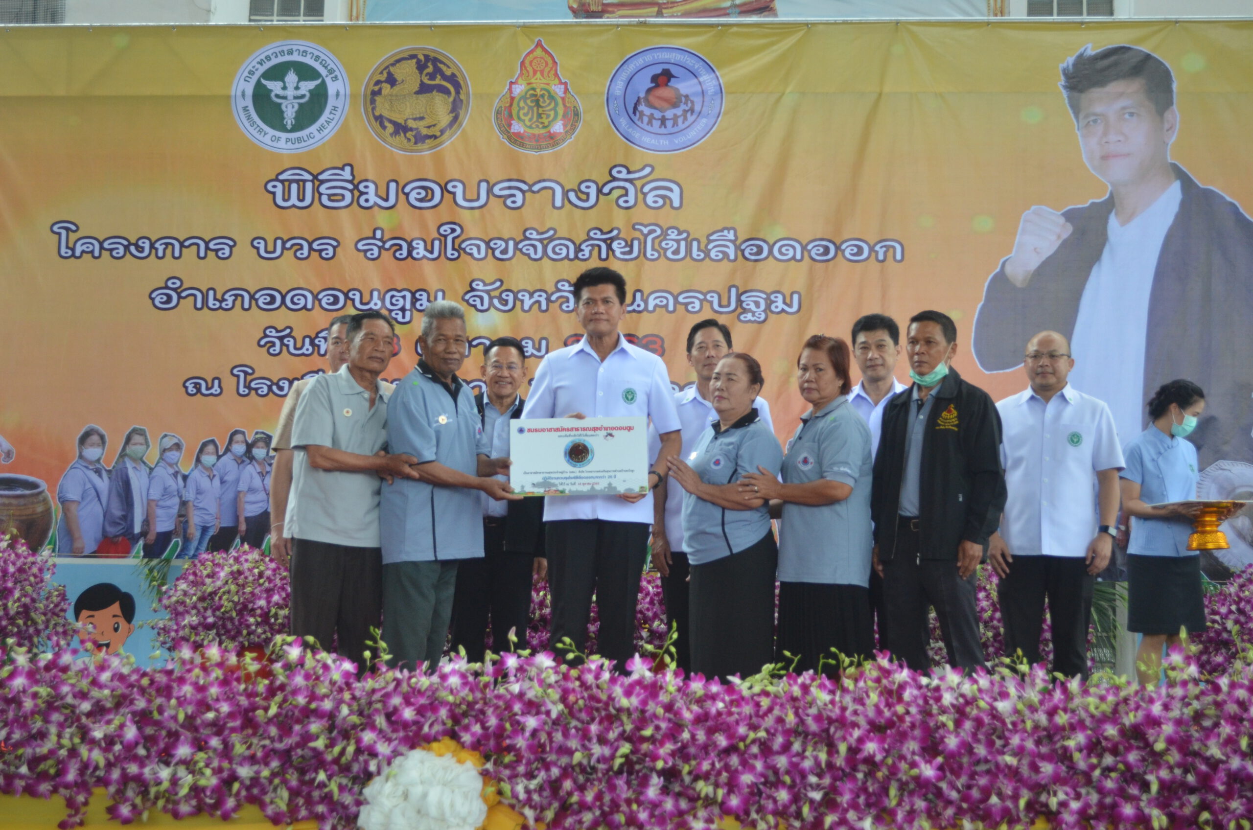 รมช.สาธิต มอบรางวัลนครปฐมผนึกกำลัง บวร ร่วมใจขจัดภัยไข้เลือดออก อสม.เป็นกำลังสำคัญทำลายแหล่งเพาะพันธุ์ยุงลาย ควบคุมโรคไข้เลือดออกลด