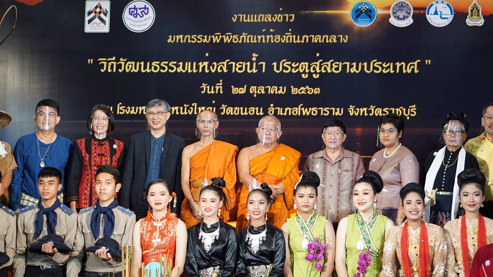 ยิ่งใหญ่แน่ งานมหกรรมพิพิธภัณฑ์ท้องถิ่นภาคกลางจากลุ่มน้ำ 5 สาย ที่วัดขนอนหนังใหญ่ จังหวัดราชบุรี