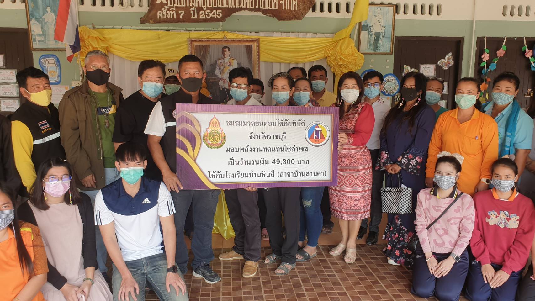 ชมรมมวลชนตอบโต้ภัยพิบัติจังหวัดราชบุรี มอบชุดอุปกรณ์ โซล่าเซลล์ในการดูดน้ำบาดาล ให้กับโรงเรียนบ้านหินสี (สาขาบ้านลานคา) เพื่อสร้างโซล่าเซลล์ พลังงานแสงอาทิตย์ในการดูดน้ำบาดาล ภายในโรงเรียน เพื่อลดค่าใช้จ่ายในการใช้กระแสไฟฟ้า ภายในโรงเรียนบ้านหินสี (สาขาบ้านลานคา)