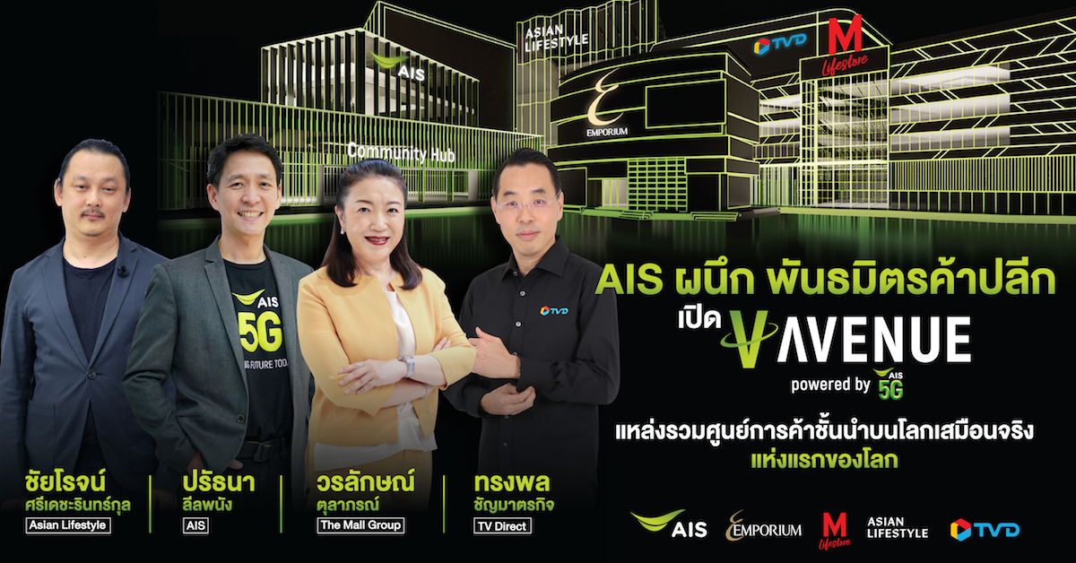 AIS 5G เดินหน้า “เชื่อมต่อ ช่วยเหลือ เพื่อคนไทย” ฝ่าวิกฤตโควิด