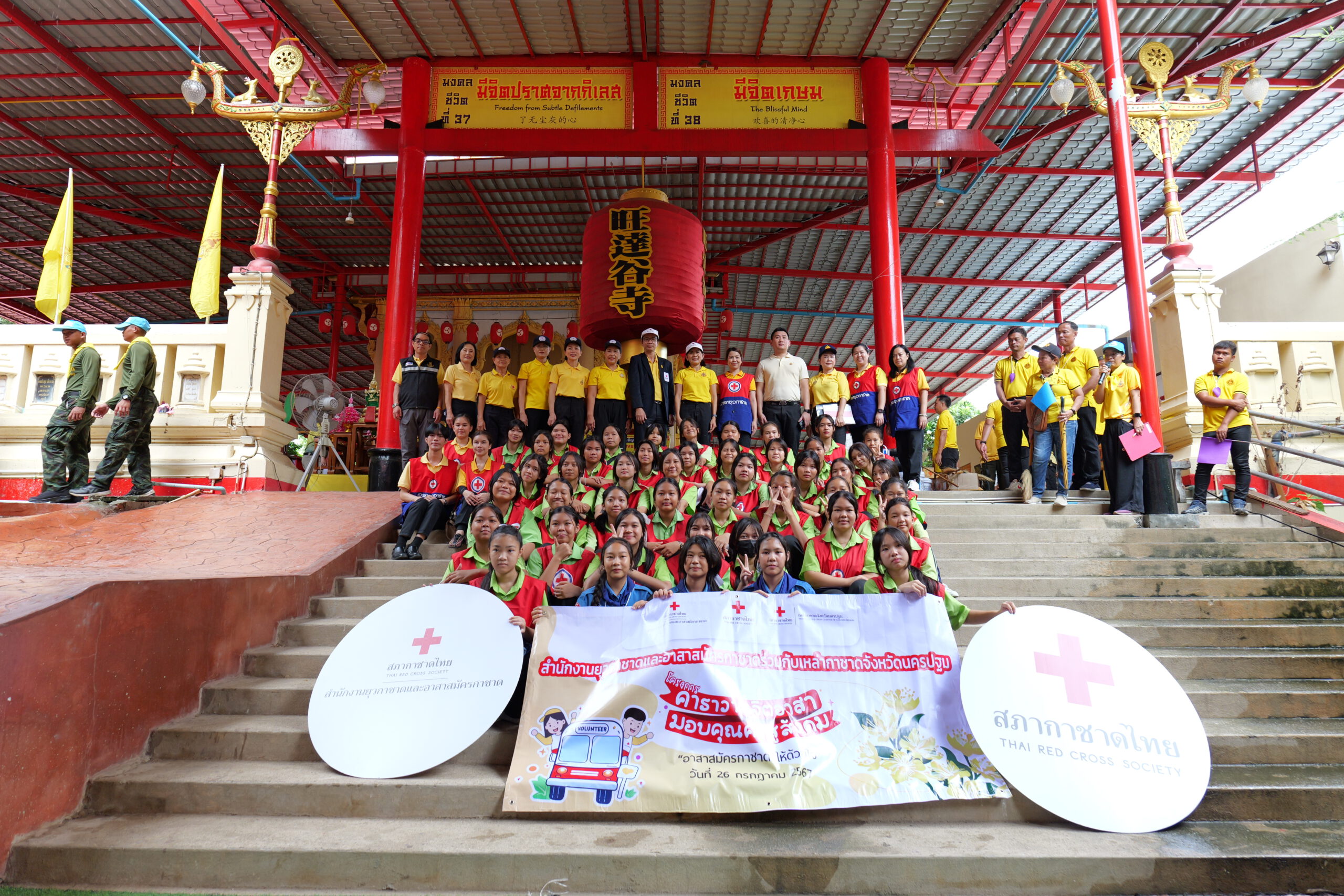 เหล่ากาชาดจังหวัดนครปฐม สำนักงานยุวกาชาด อาสาสมัครกาชาด สภากาชาดไทย ร่วมจัดโครงการ “คาราวานจิตอาสา มอบคุณค่าสู่สังคม”