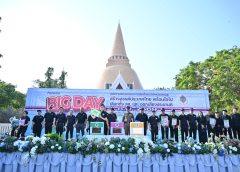 จังหวัดนครปฐม จัดกิจกรรม Big Day โครงการรณรงค์ประชาสัมพันธ์การเลือกตั้งสมาชิกสภาผู้แทนราษฎร และการออกเสียงประชามติ ประจำปี 2569