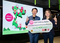 AIS รุกต่างจังหวัด ขยายความคุ้มค่าผ่าน AIS Points จับมือร้านสะดวกซื้อท้องถิ่นทั่วไทย 2,400 สาขามอบส่วนลด แลกง่าย ใช้ได้ใกล้บ้าน