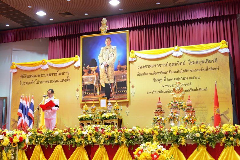 มทร.รัตนโกสินทร์ จัดพิธีรับสนองพระบรมราชโองการ โปรดเกล้าโปรดกระหม่อม แต่งตั้งอธิการบดี มทร.รัตนโกสินทร์ อย่างสมพระเกียรติและสง่างาม