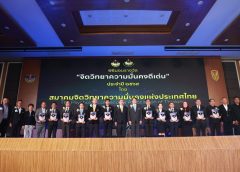อธิการบดี มทร.รัตนโกสินทร์ รับรางวัลเกียรติยศ “จิตวิทยาความมั่นคงดีเด่น” ประจำปี 2569