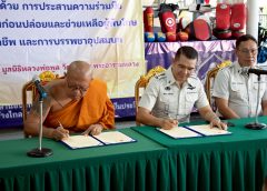 เรือนจำจังหวัดอ่างทอง ลงนามร่วม มูลนิธิหลวงพ่อพูล เปิดโอกาสผู้ต้องขังพ้นโทษ ฝึกมวย บวชฟรี สร้างสังคมเป็นสุข