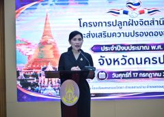 จังหวัดนครปฐม จัดอบรมโครงการปลูกฝังจิตสำนึกรักสามัคคีและส่งเสริมความปรองดองของคนในชาติ ประจำปีงบประมาณ พ.ศ. 2569