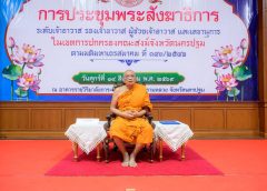 จังหวัดนครปฐม จัดการประชุมพระสังฆาธิการ ระดับเจ้าอาวาส รองเจ้าอาวาส ผู้ช่วยเจ้าอาวาส และเลขานุการ ในเขตปกครองคณะสงฆ์จังหวัดนครปฐม ภาค14 เพื่อให้พระสังฆาธิการ ระดับเจ้าอาวาส รองเจ้าอาวาส และผู้ช่วยเจ้าอาวาส ได้พบปะแลกเปลี่ยนความคิดเห็นในการพัฒนาวัด และงานด้านอื่นๆ