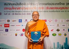 หลวงพี่น้ำฝน รับโล่รางวัลเกียรติคุณ “ผู้บำเพ็ญประโยชน์” ในด้าน “พัฒนาและส่งเสริมสาธารณาสุขดีเด่น” สภท.ครบ 61 ปี
