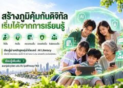 AIS เผยผล Thailand Cyber Wellness Index 2026 เปิด 5 สถานการณ์ดิจิทัลคนไทย สุขภาวะขยับสู่ระดับก้าวหน้า แต่ทักษะรู้เท่าทันยังต้องเร่งพัฒนา