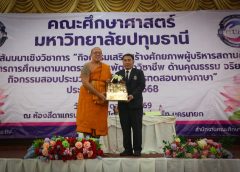 หลวงพี่น้ำฝน บรรยายธรรม “คุณธรรม จริยธรรมผู้บริหารสถานศึกษานำนศ.ป.โท – เอก ม.ปทุมธานี ตามรอยประสบการณ์ตั้งมั่นผู้นำที่ดี